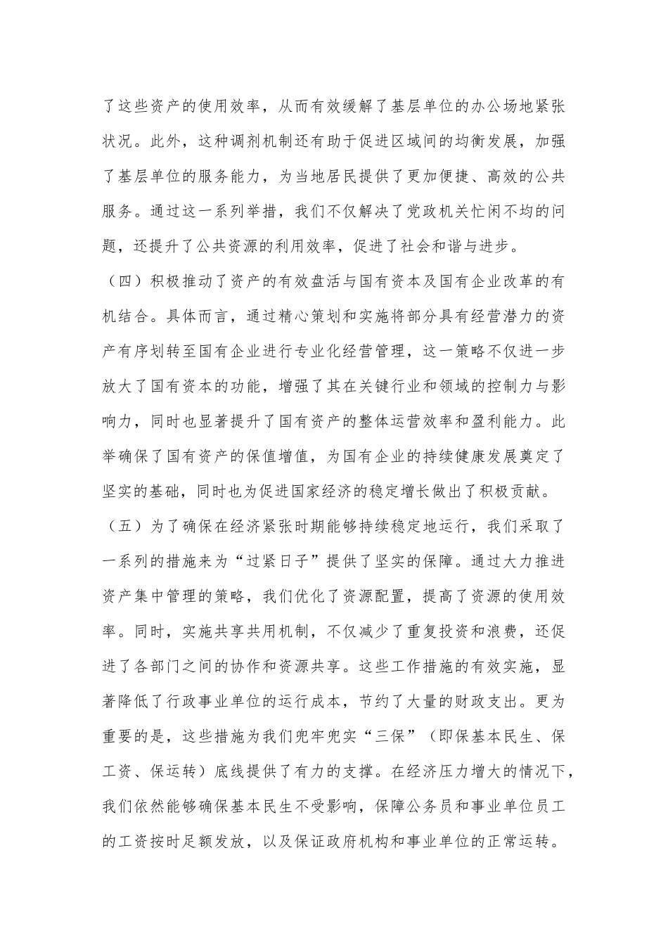在2024年自治区行政事业单位国有资产盘活工作推进会上的讲话（2）_第3页