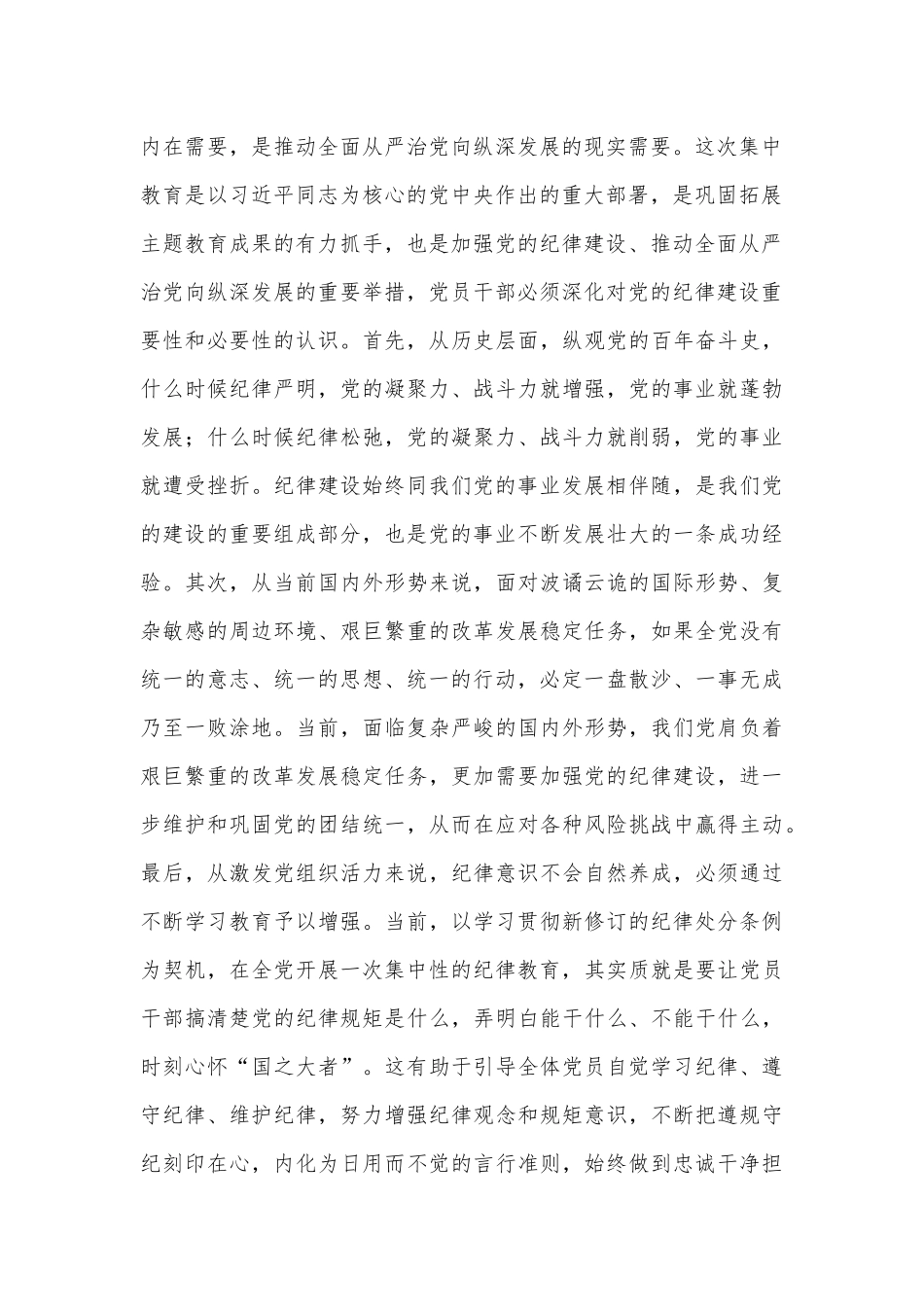 在读书班第二次集中学习上的讲话提纲_第2页