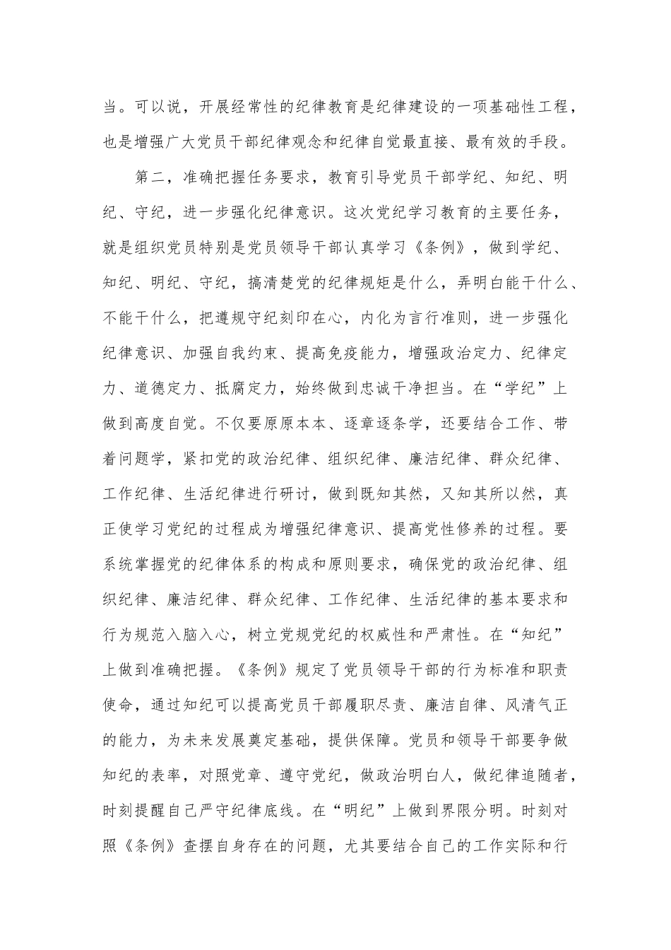 在读书班第二次集中学习上的讲话提纲_第3页