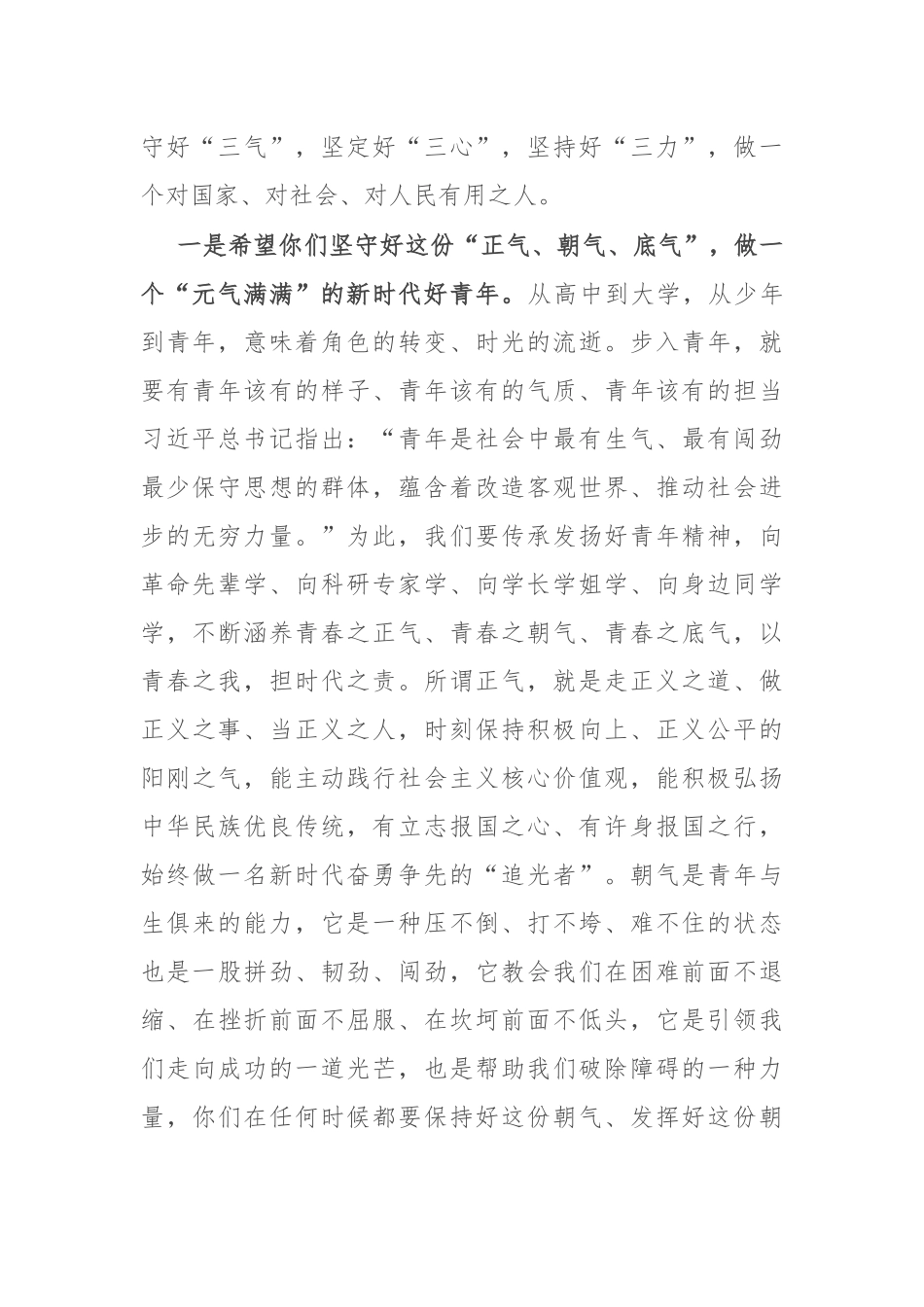 在高中毕业生优秀代表座谈会上的讲话稿：十年苦作茧  一朝终成蝶_第2页