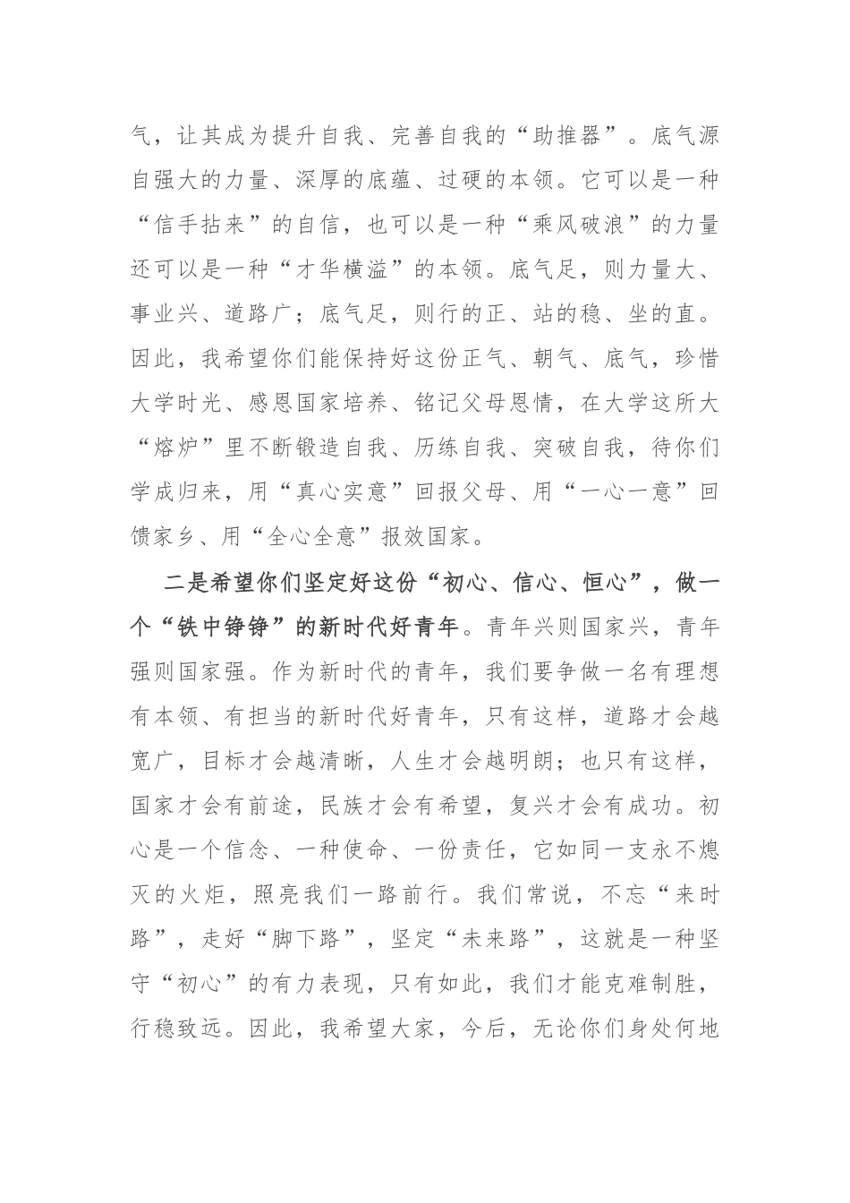 在高中毕业生优秀代表座谈会上的讲话稿：十年苦作茧  一朝终成蝶_第3页