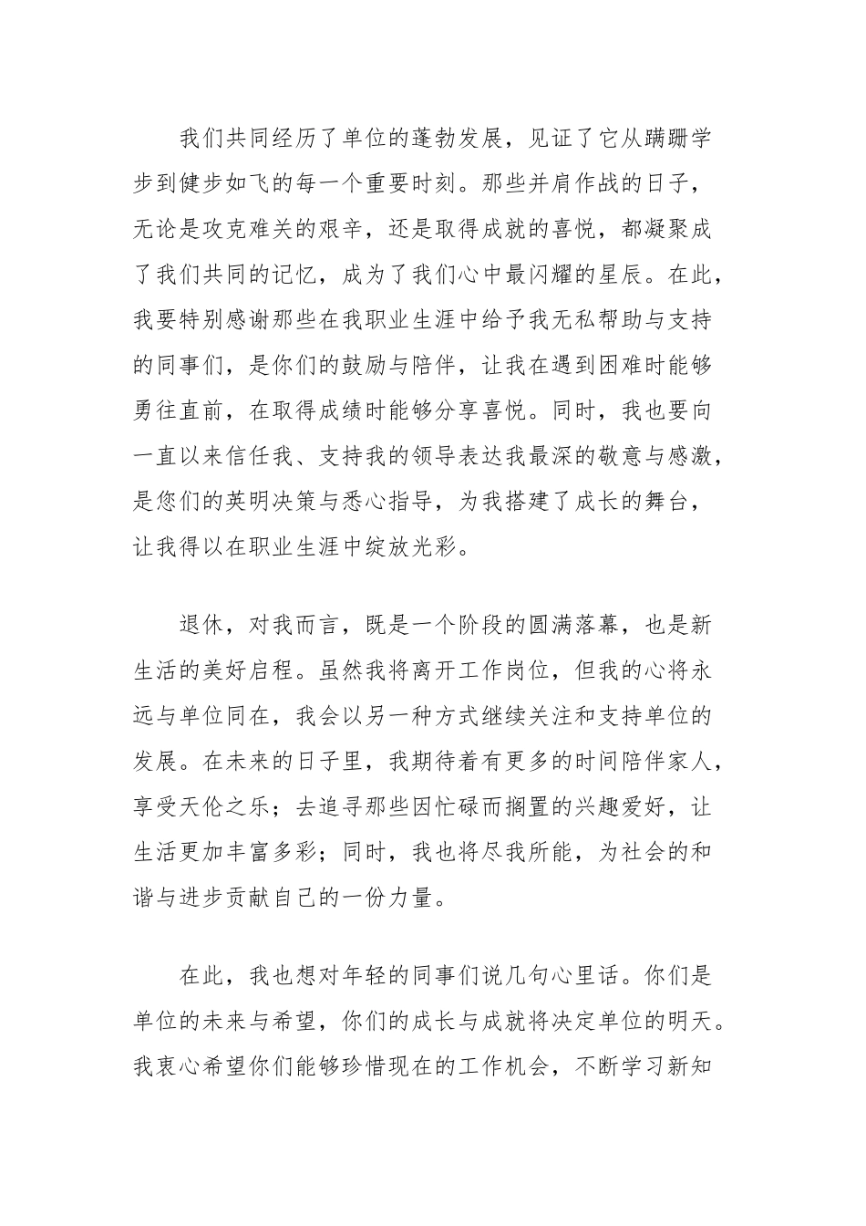 在光荣退休仪式上的退休代表发言_第2页