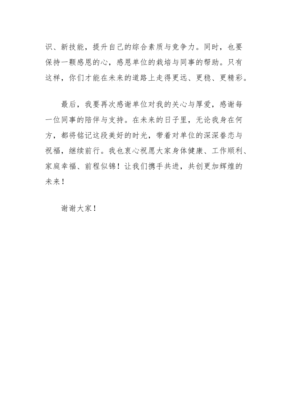 在光荣退休仪式上的退休代表发言_第3页