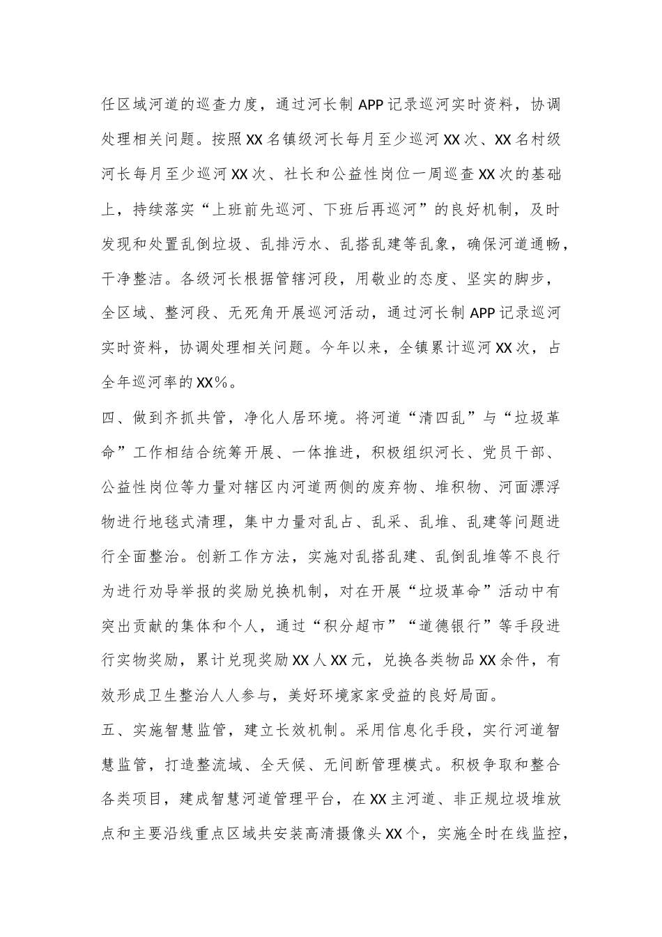 在河湖长制工作会议上的发言_第2页