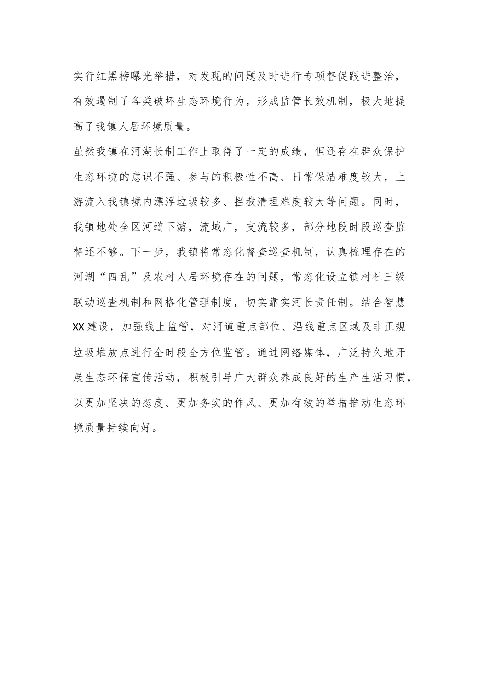 在河湖长制工作会议上的发言_第3页