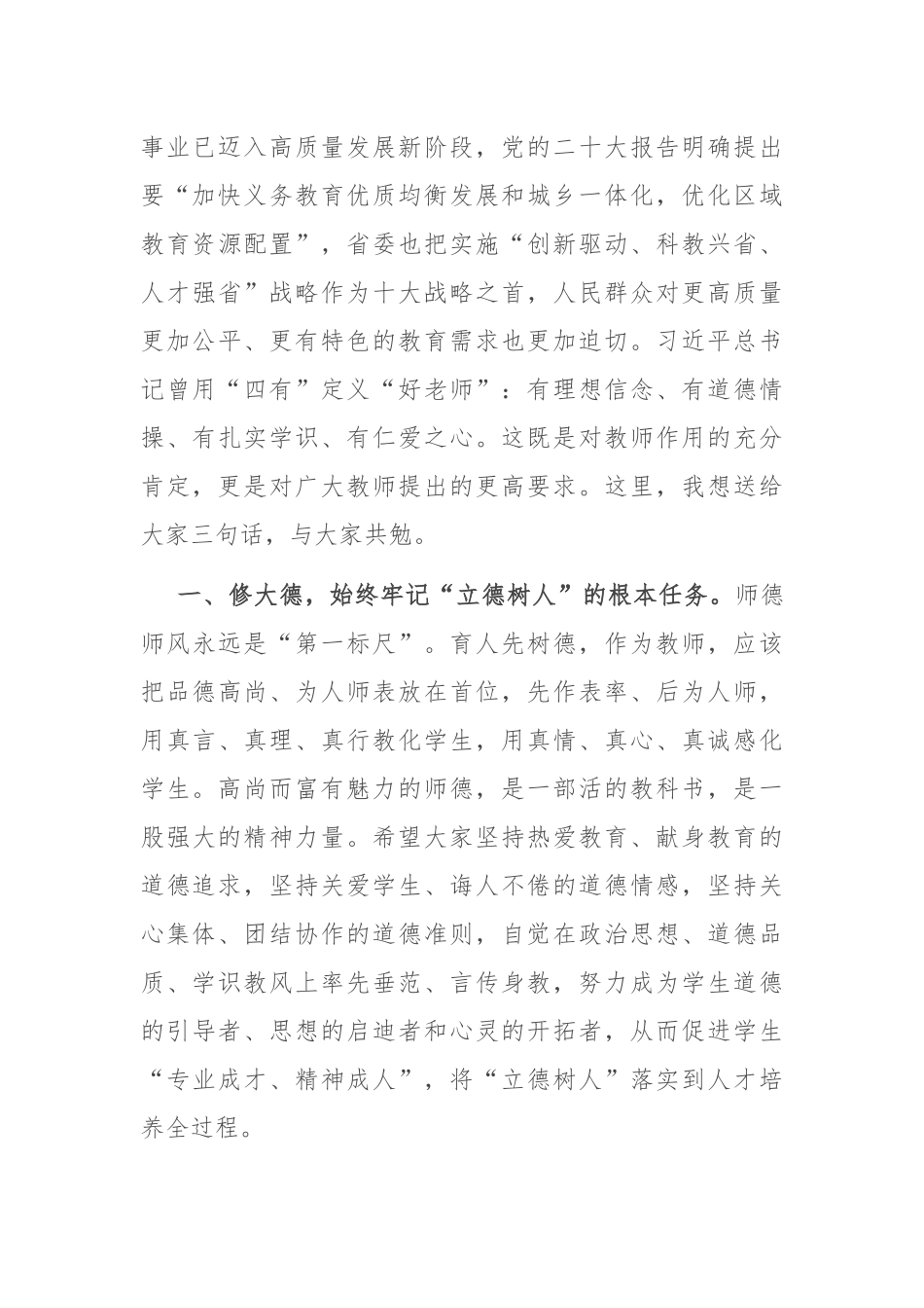 在教师节表彰大会上的讲话_第2页