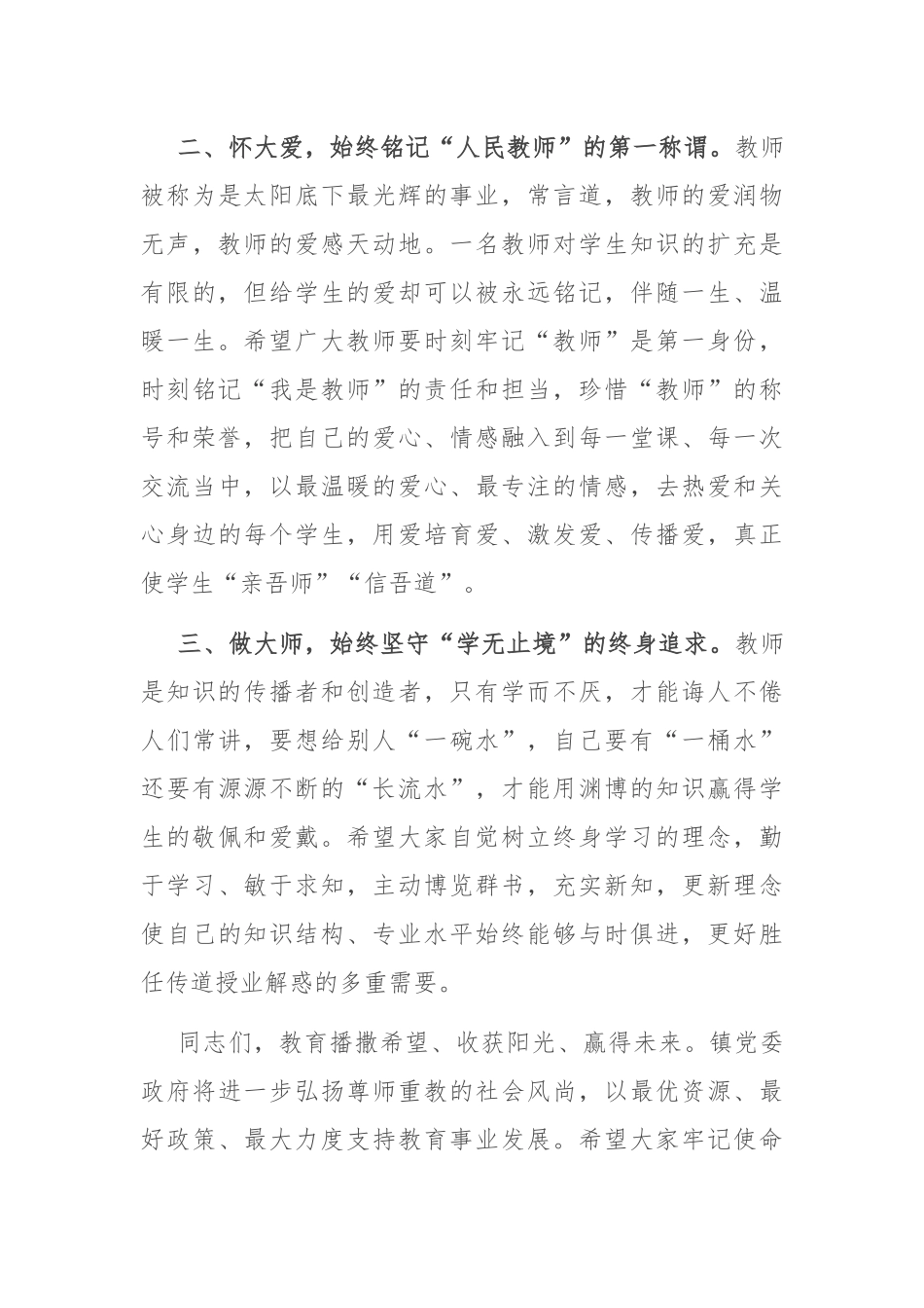 在教师节表彰大会上的讲话_第3页