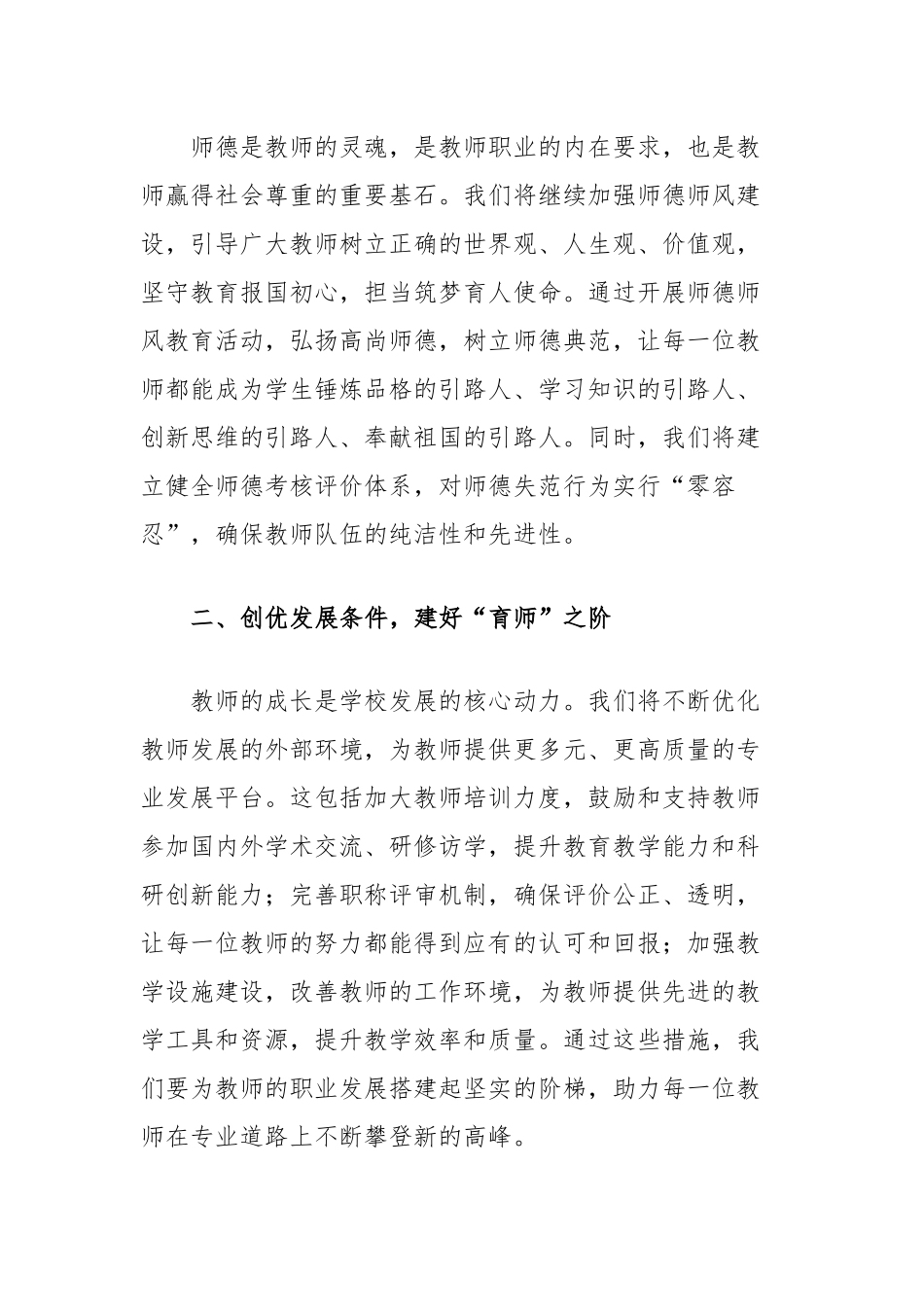 在教师节表彰大会上的致辞：强师固本，共铸辉煌_第2页