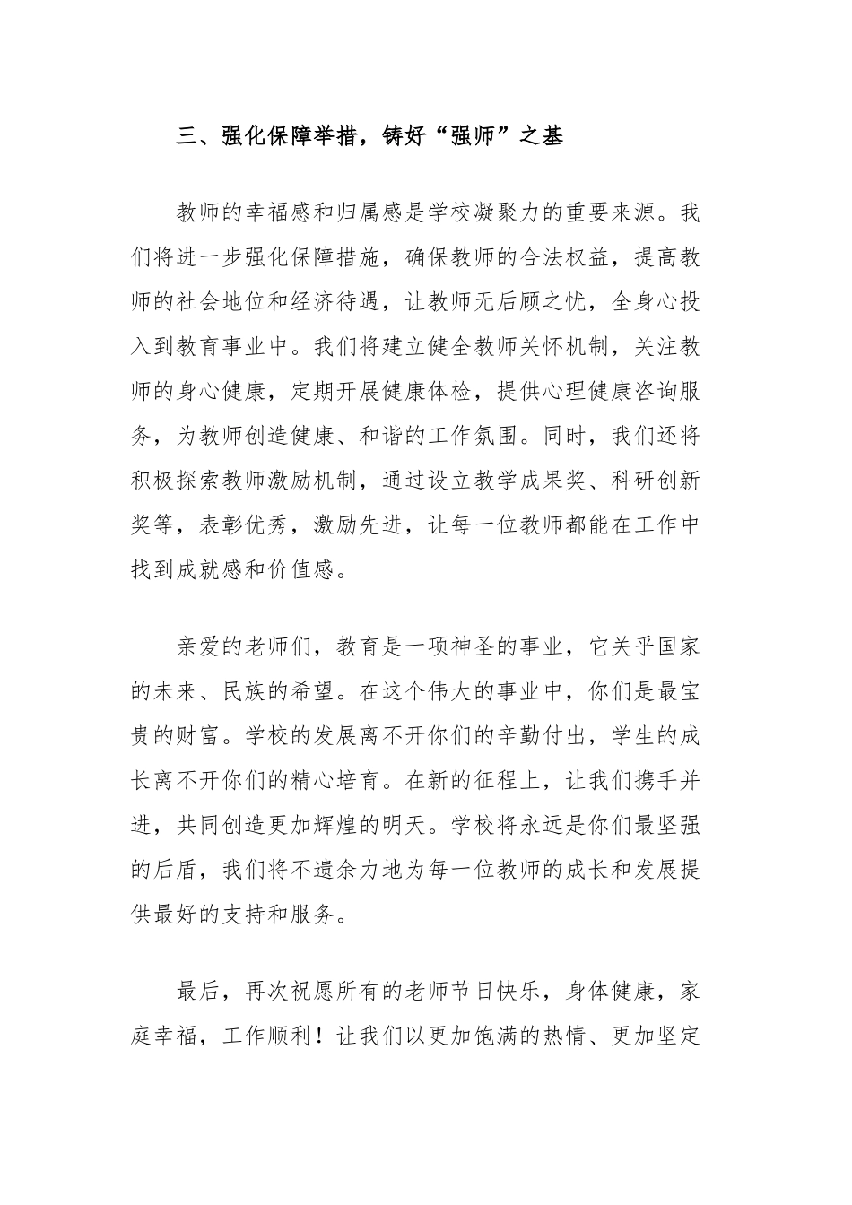 在教师节表彰大会上的致辞：强师固本，共铸辉煌_第3页