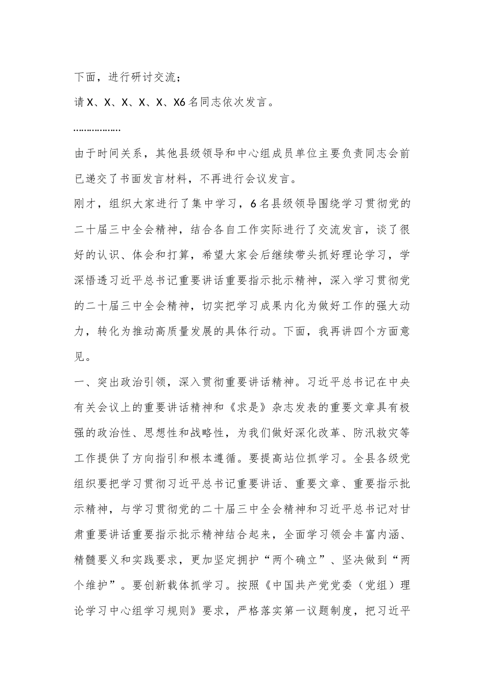 在理论学习中心组学习会议上的讲话_第2页