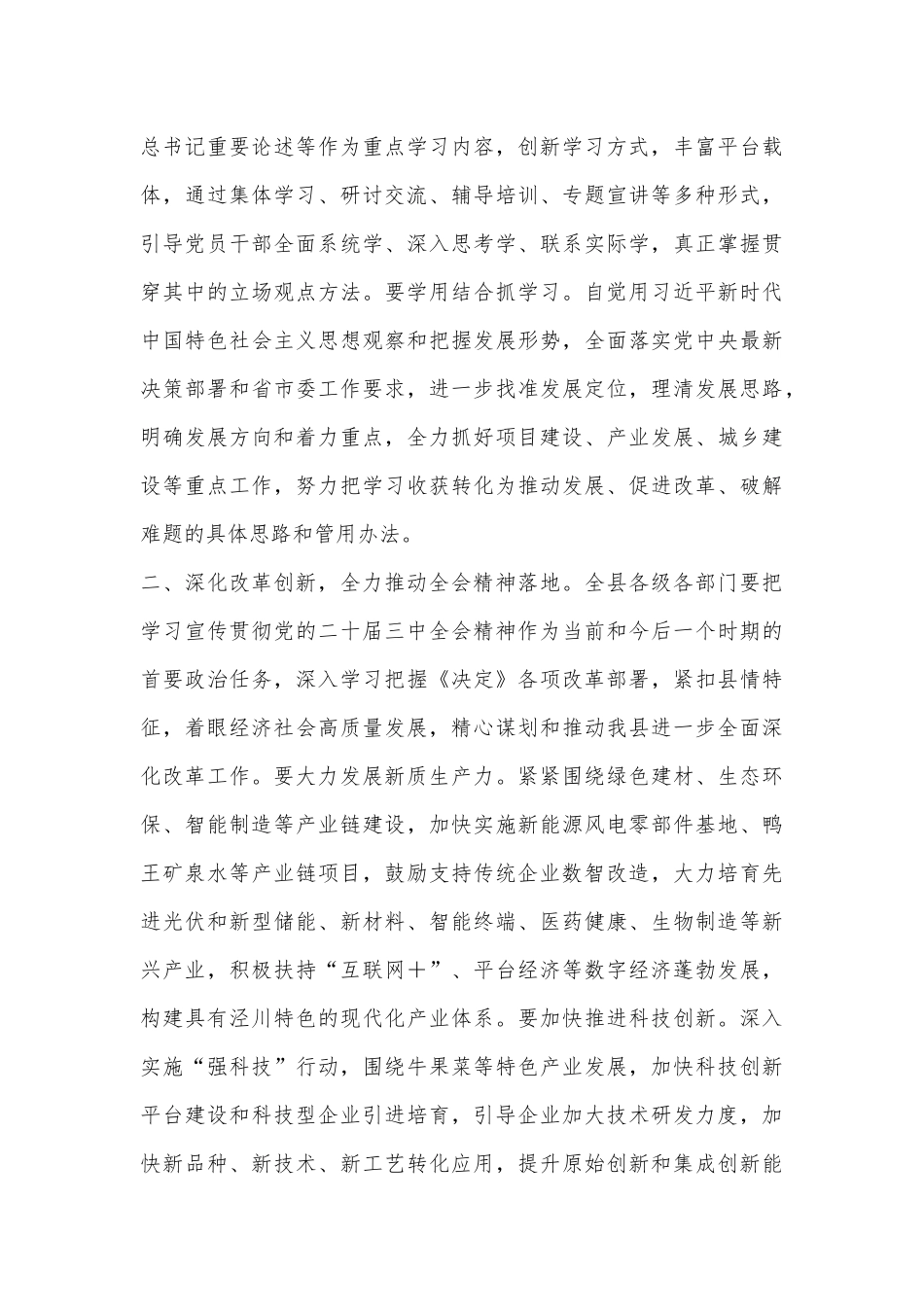 在理论学习中心组学习会议上的讲话_第3页