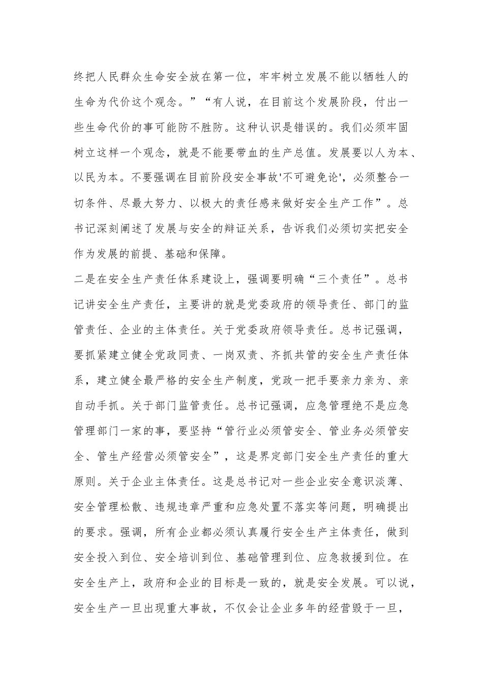 在企业安全生产专题宣讲会上的讲话_第2页