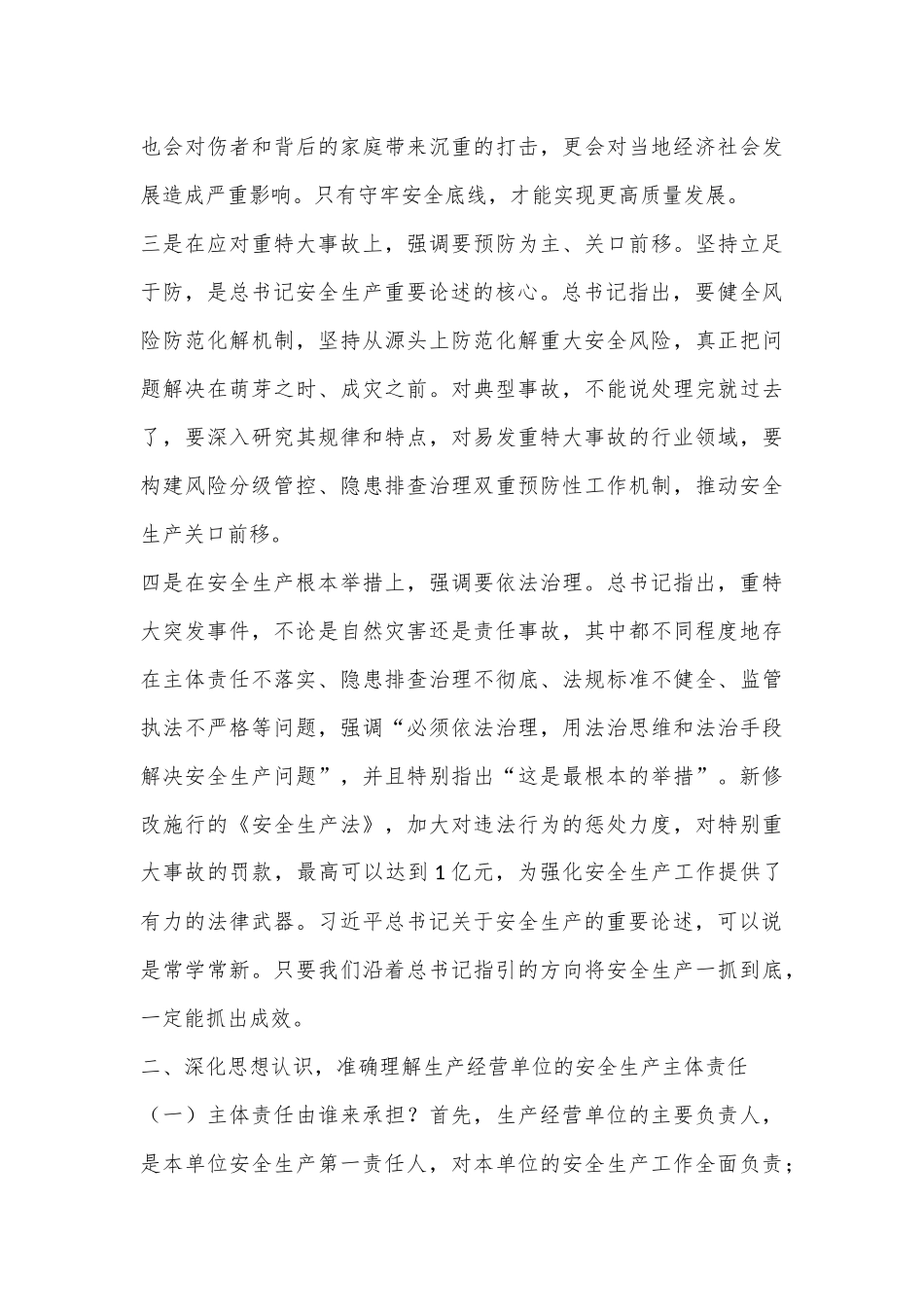 在企业安全生产专题宣讲会上的讲话_第3页