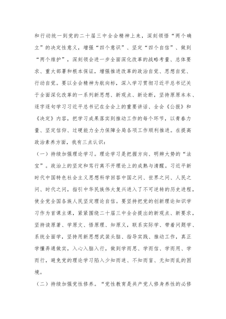 在青年理论学习小组党的二十届三中全会精神专题学习研讨会上的交流发言_第2页