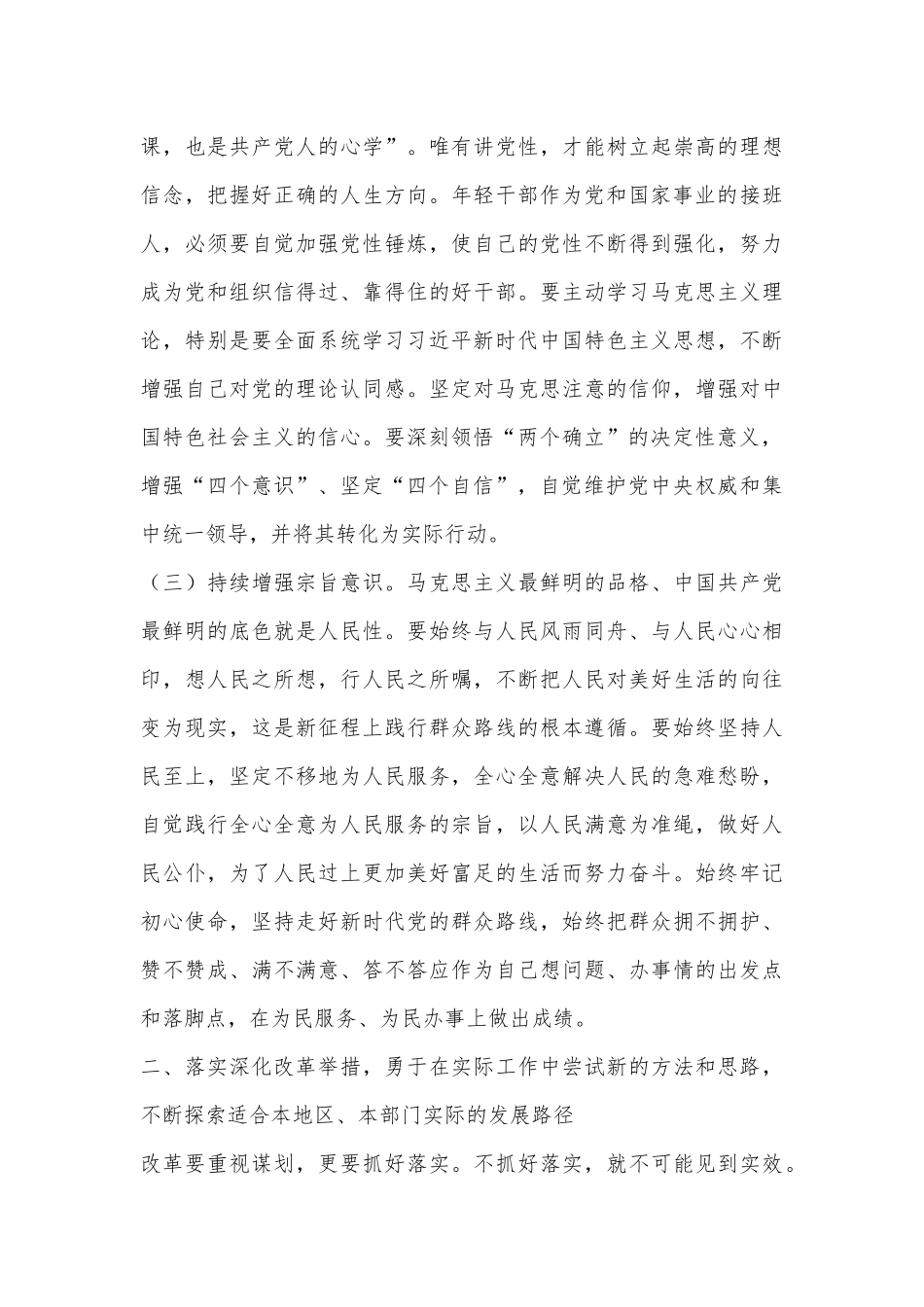 在青年理论学习小组党的二十届三中全会精神专题学习研讨会上的交流发言_第3页