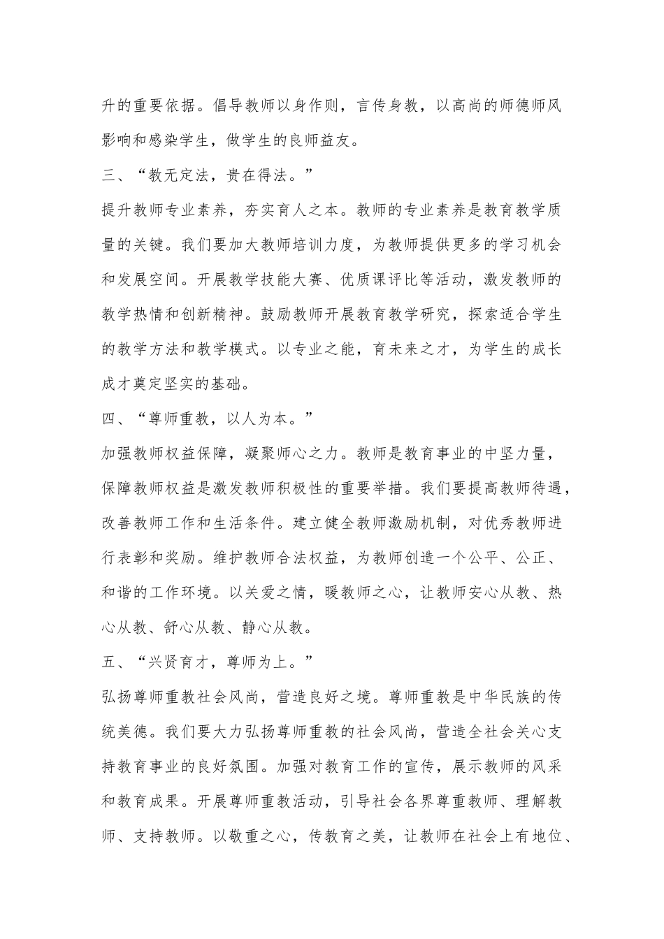 在庆祝第40个教师节活动上的致辞_第2页