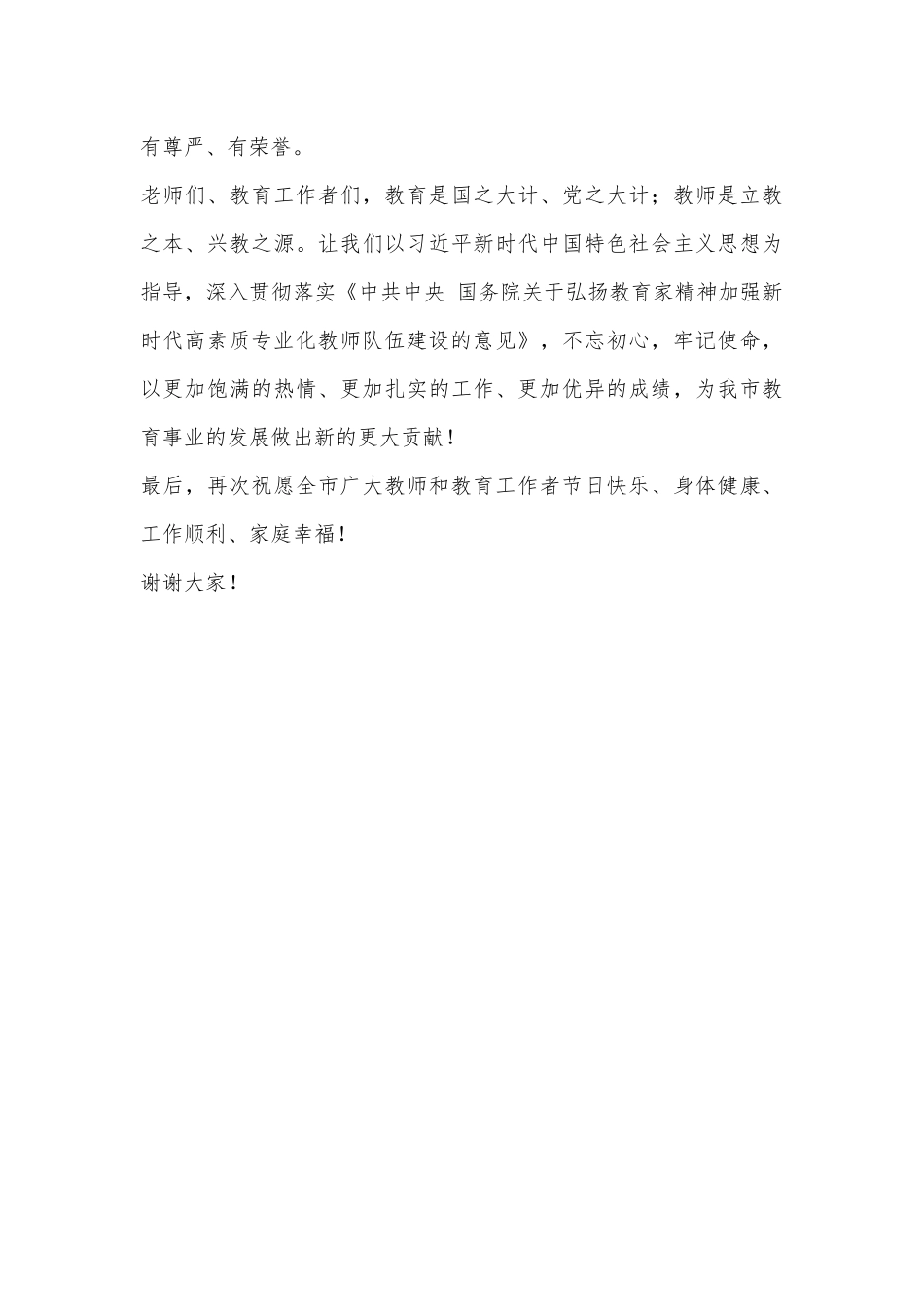在庆祝第40个教师节活动上的致辞_第3页