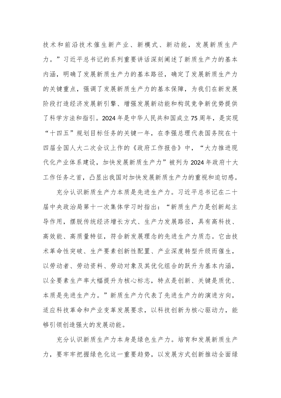 在全区加快构建新质生产力推动高质量发展座谈会上的讲话_第2页