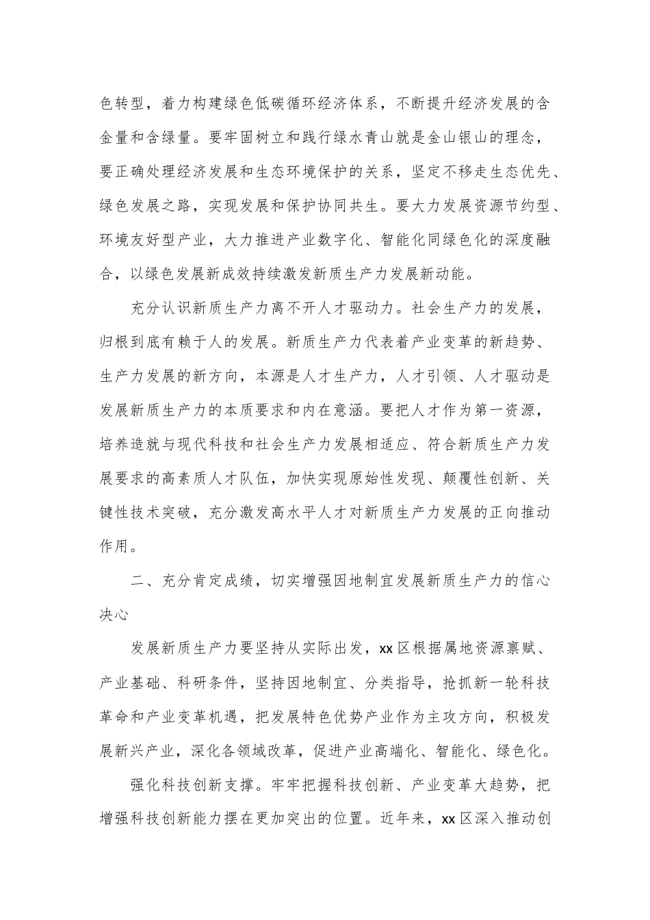 在全区加快构建新质生产力推动高质量发展座谈会上的讲话_第3页