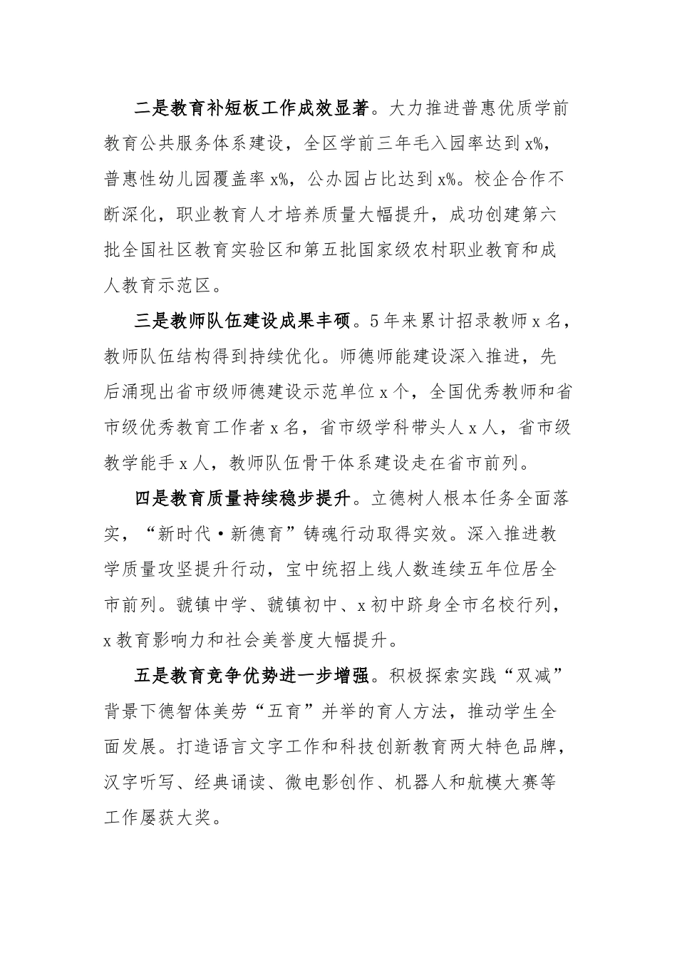 在全区教育发展暨庆祝教师节表彰大会上的讲话：砥砺奋进担当实干奋力谱写x教育高质量发展新篇章_第2页