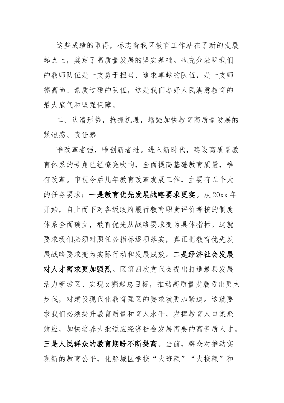 在全区教育发展暨庆祝教师节表彰大会上的讲话：砥砺奋进担当实干奋力谱写x教育高质量发展新篇章_第3页