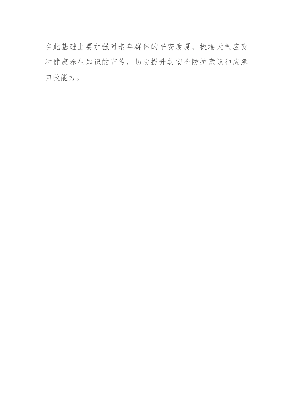 在全区养老服务体系建设大会上的讲话_第3页