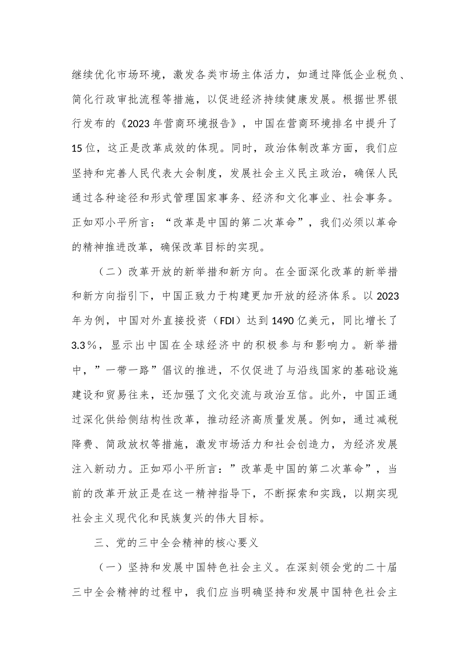 深刻领会党的二十届三中全会精神 全面深化改革的使命与担当_第3页
