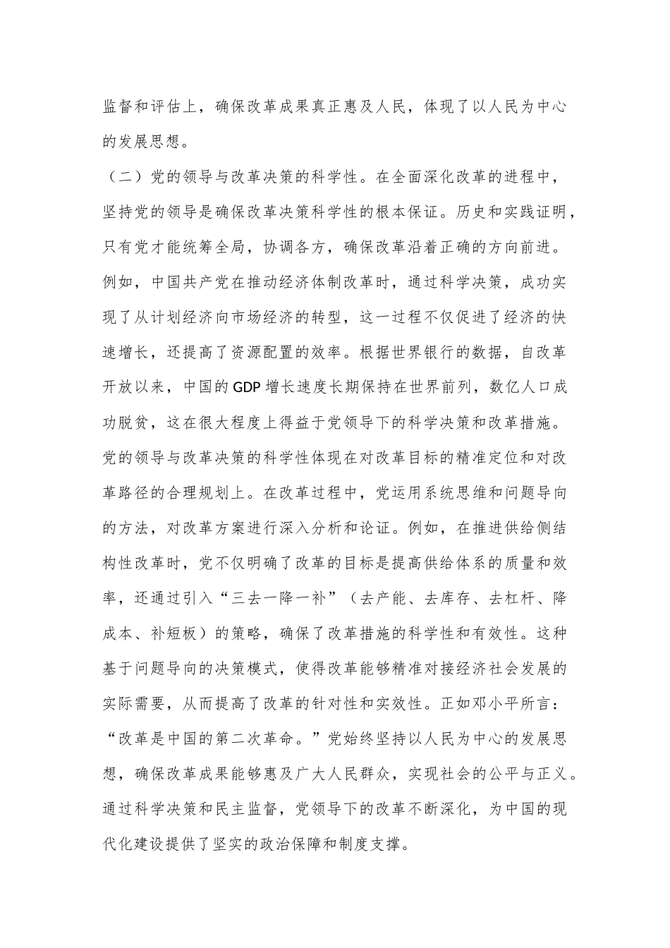 深刻领悟与牢牢把握全面深化改革的“六个坚持”原则_第2页