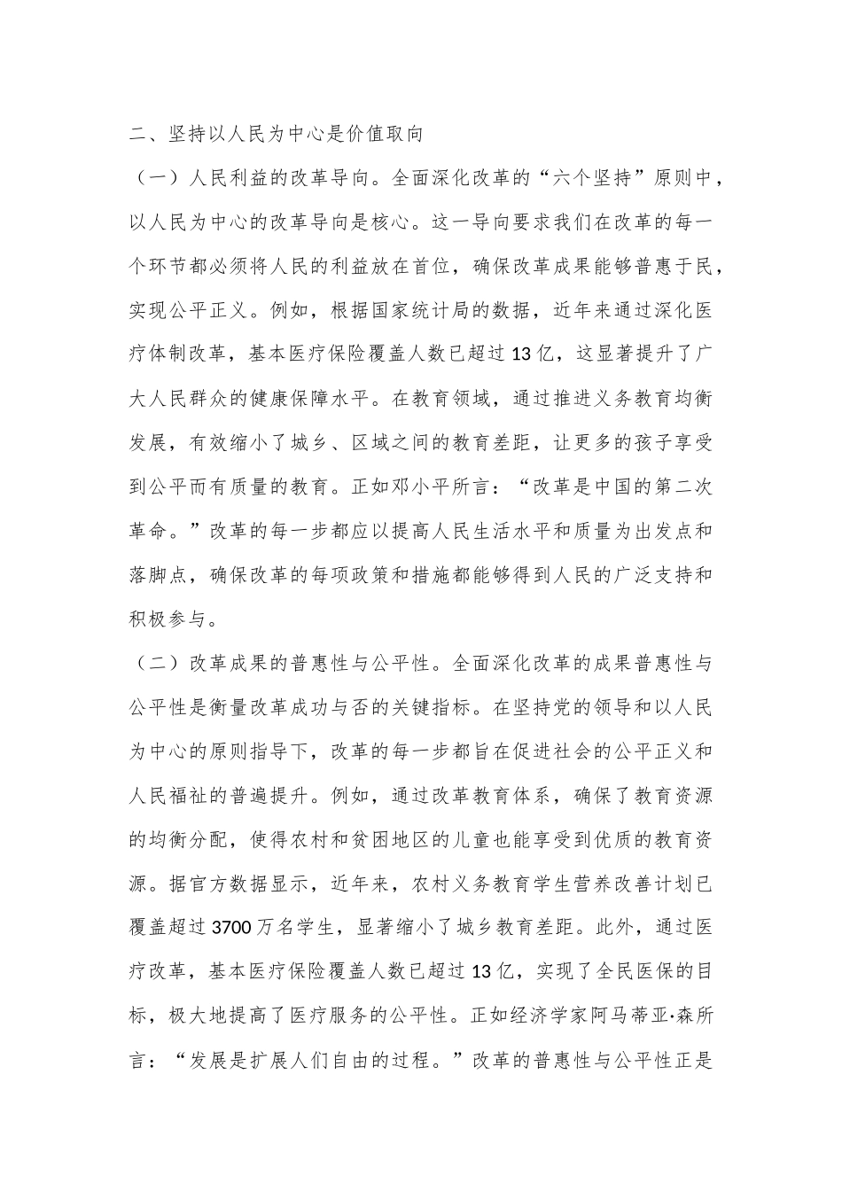 深刻领悟与牢牢把握全面深化改革的“六个坚持”原则_第3页