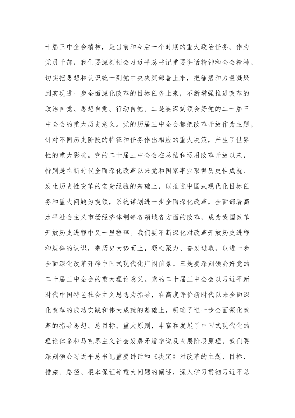 深学细研强思想主动作为抓落实切实推动党的二十届三中全会精神落地见效_第2页
