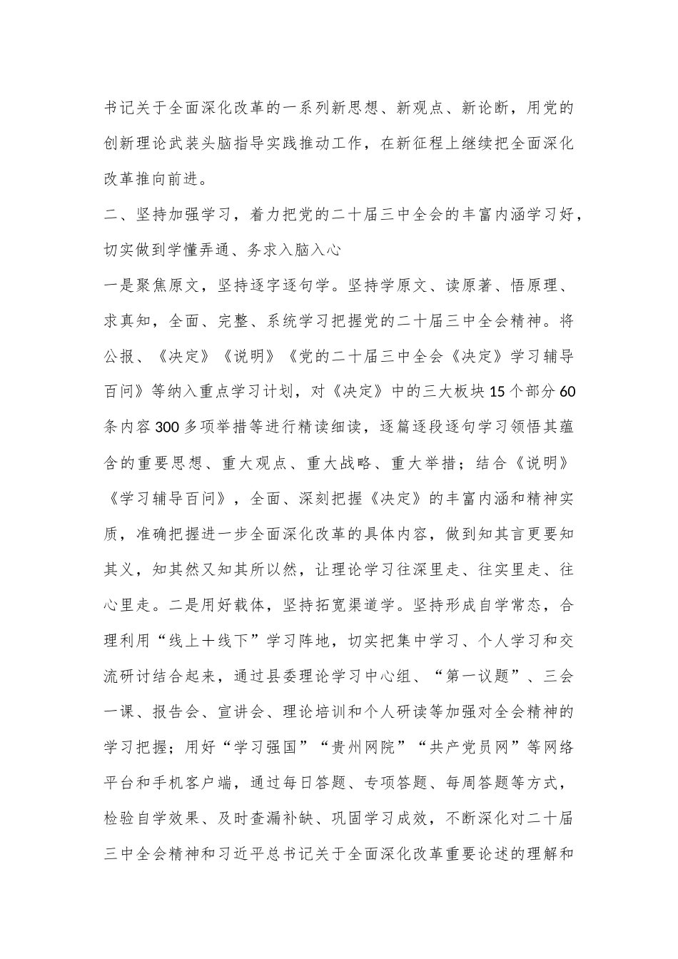 深学细研强思想主动作为抓落实切实推动党的二十届三中全会精神落地见效_第3页