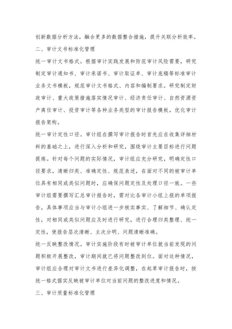 审计标准化管理思路和方法_第3页