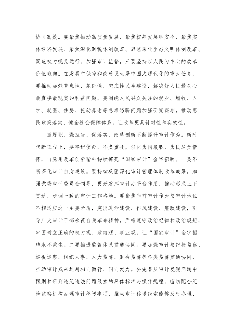 审计局长在全市县处级领导干部学习贯彻党的二十届三中全会精神研讨班上的交流发言_第3页