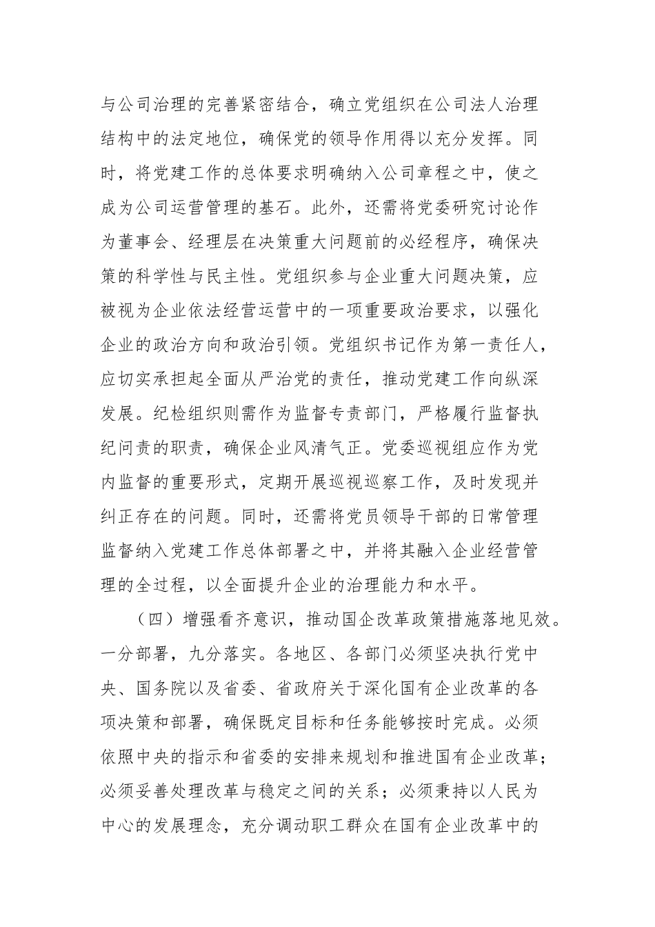 省委领导在全省国有企业改革推进会上的讲话_第3页