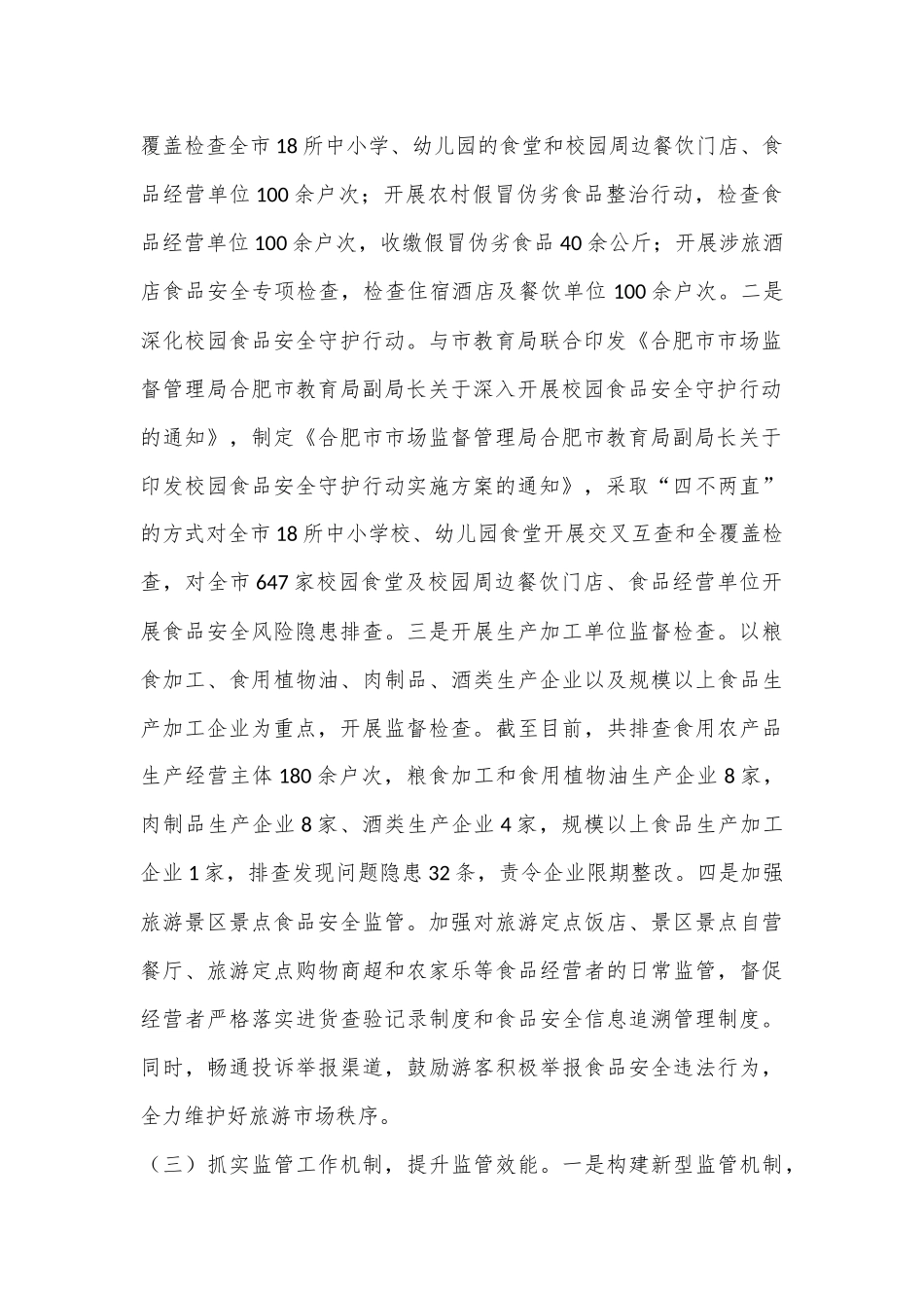 市场监督局2024年第三季度工作总结_第2页