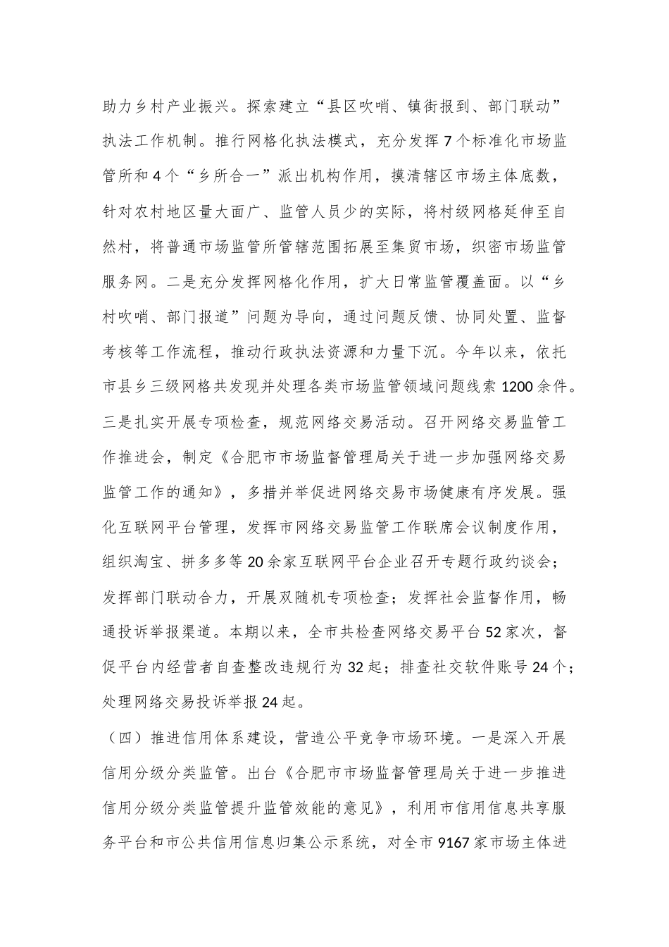 市场监督局2024年第三季度工作总结_第3页