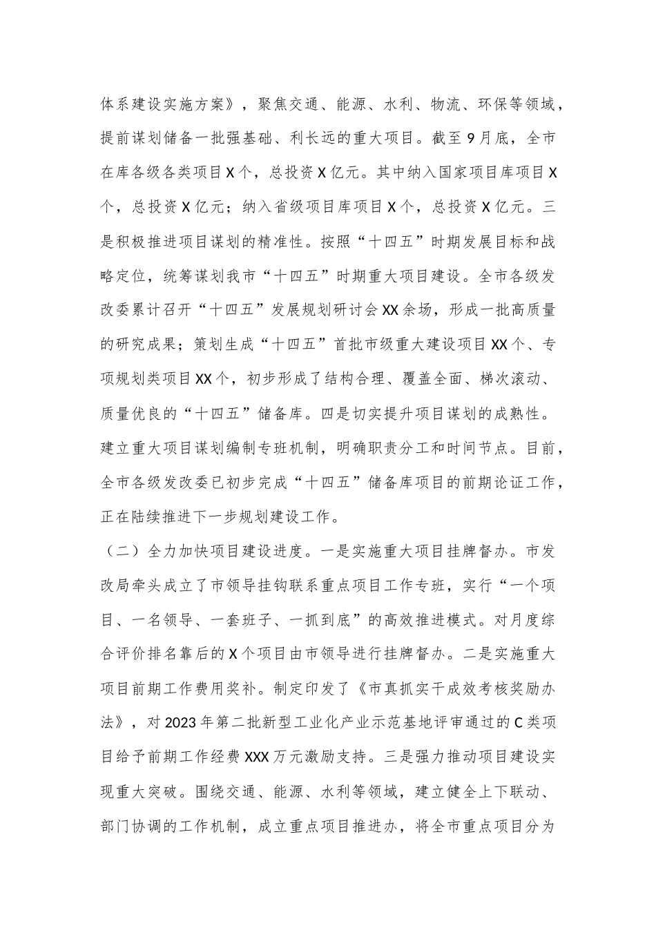 市发改局2024年第三季度工作总结_第2页