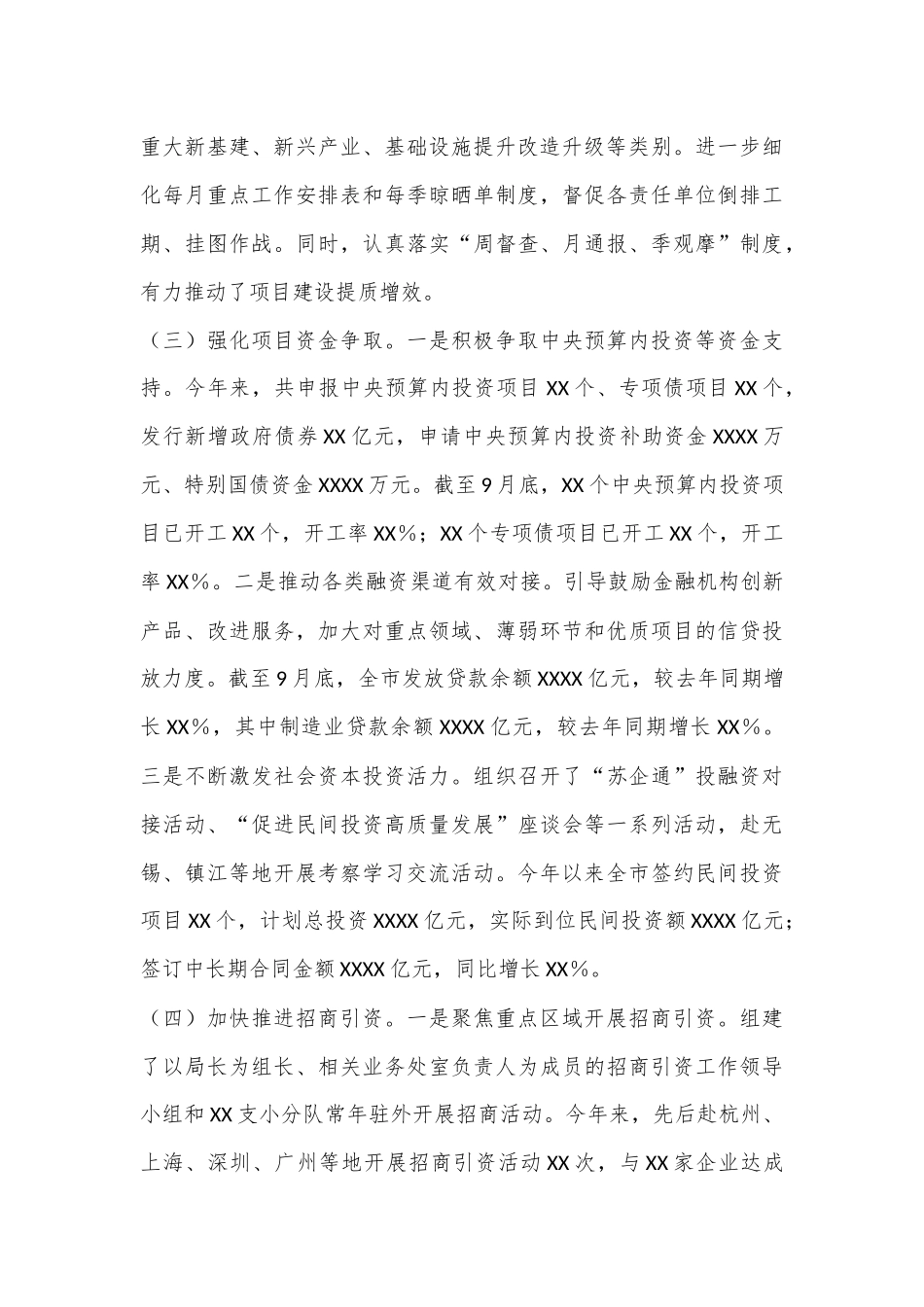 市发改局2024年第三季度工作总结_第3页