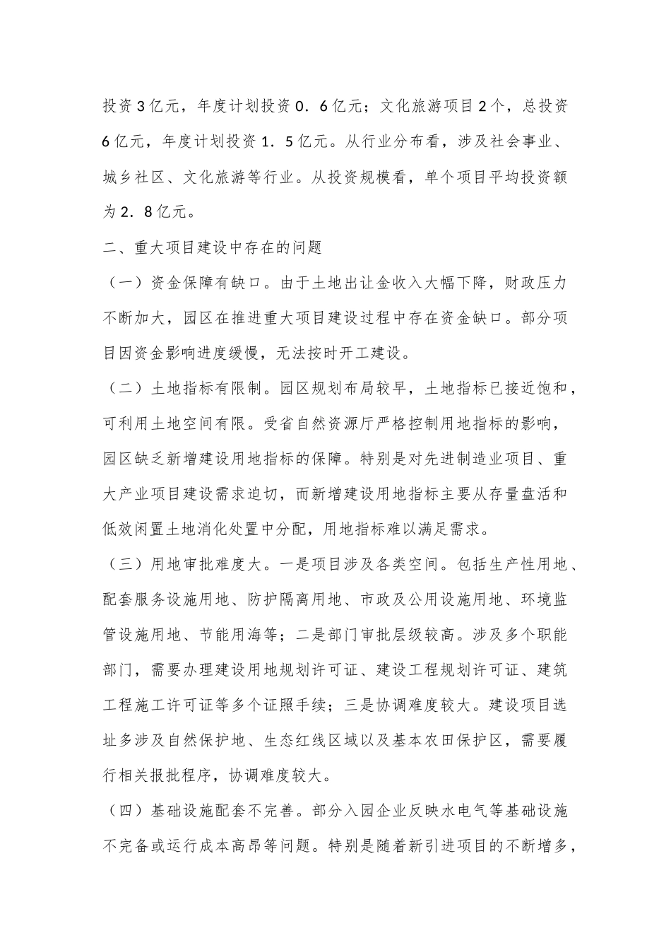 市工业园区2024年重大项目工作情况_第2页