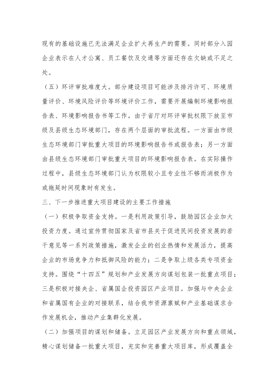 市工业园区2024年重大项目工作情况_第3页