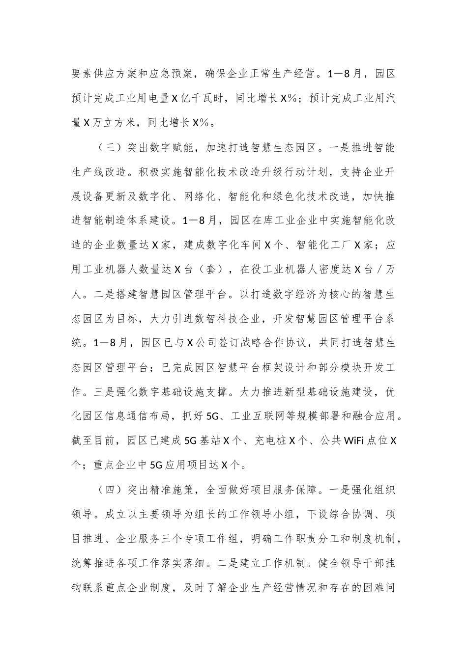 市工业园区工作情况汇报_第2页