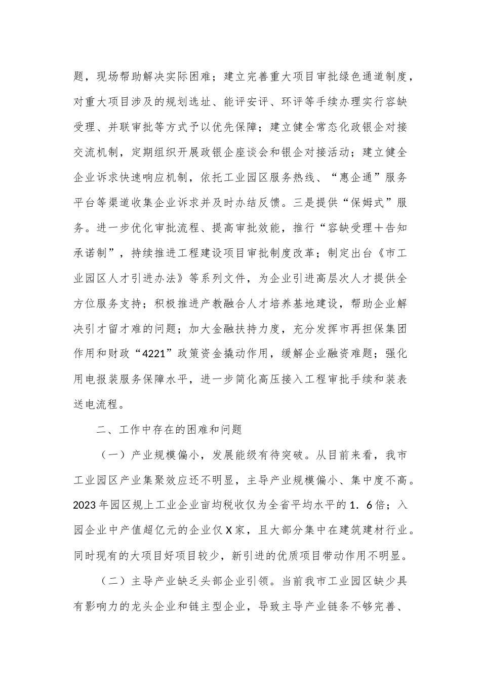 市工业园区工作情况汇报_第3页