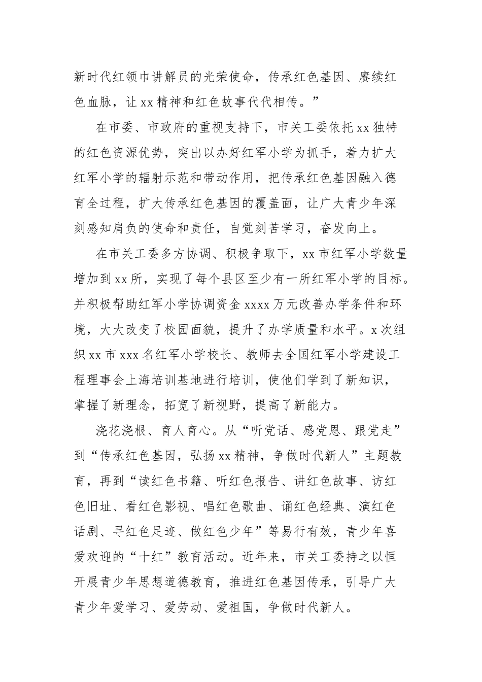 市关工委关心下一代工作综述_第2页