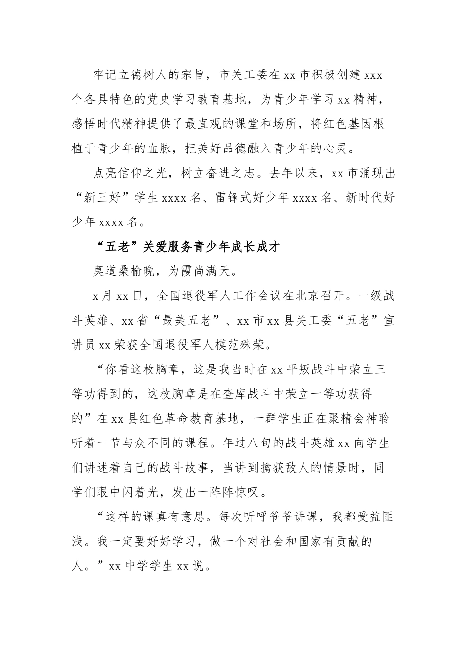 市关工委关心下一代工作综述_第3页