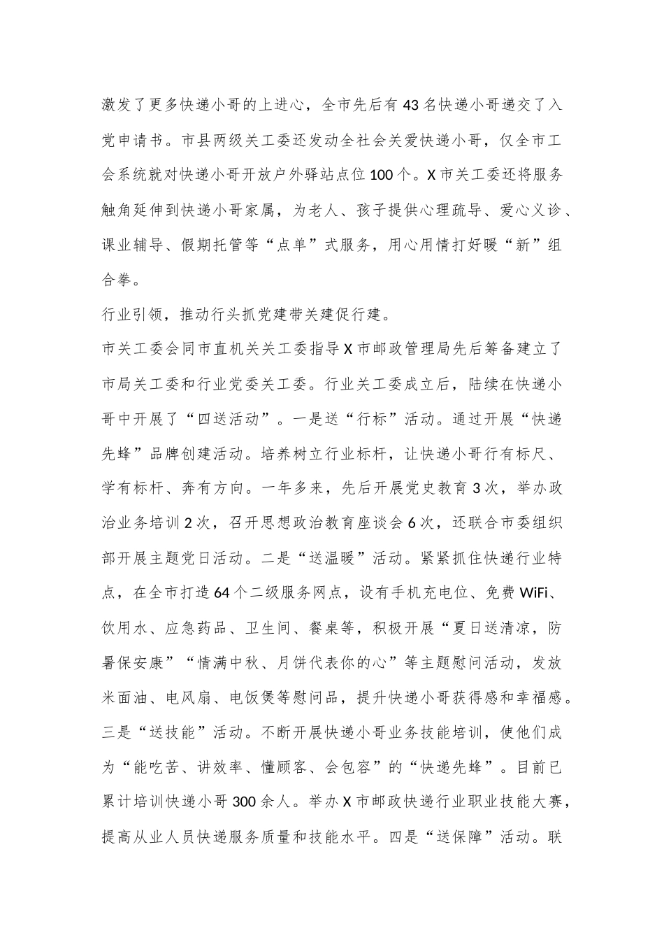 市关工委在X省推进关爱快递小哥行动工作会议上的发言_第2页
