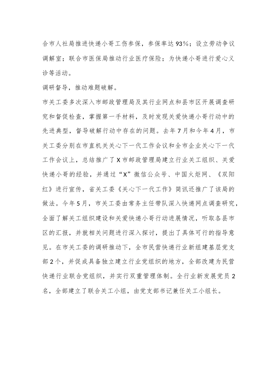 市关工委在X省推进关爱快递小哥行动工作会议上的发言_第3页