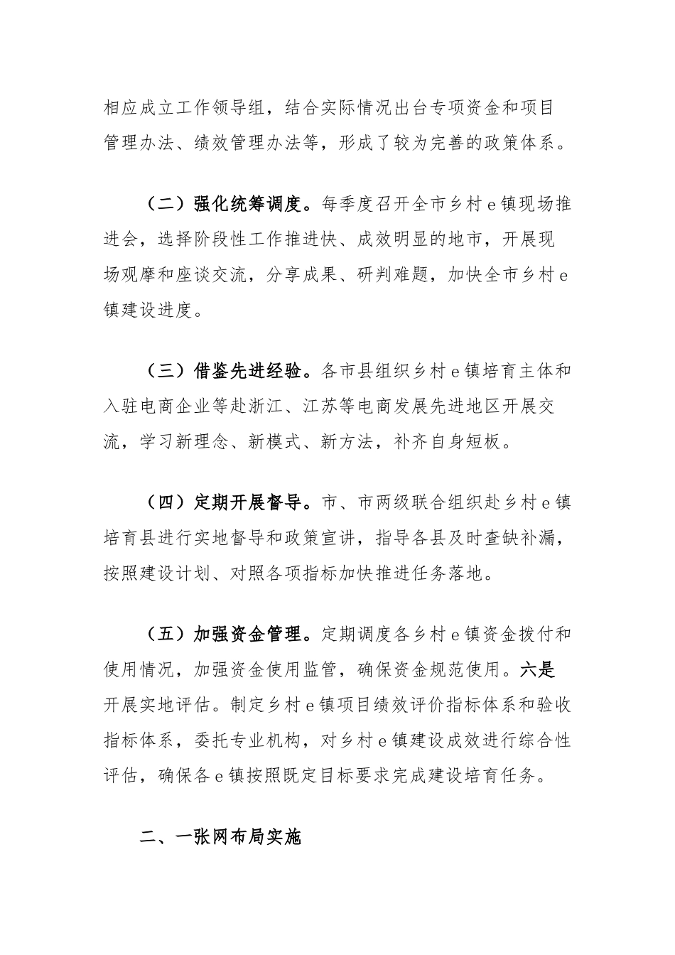 市关于推动县域商业高质量发展工作情况的报告_第2页