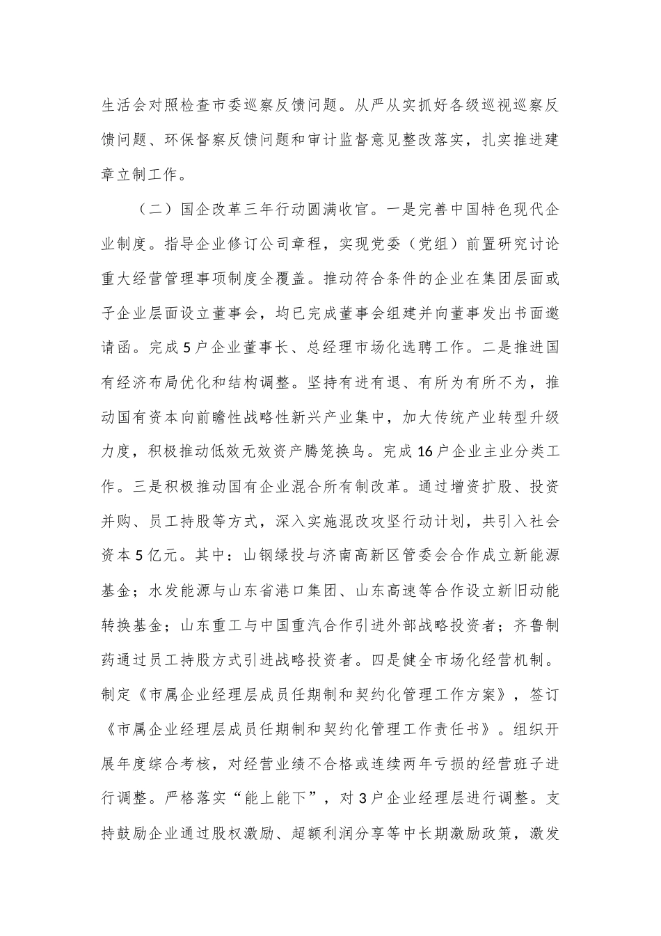 市国资委2024年上半年工作总结_第2页