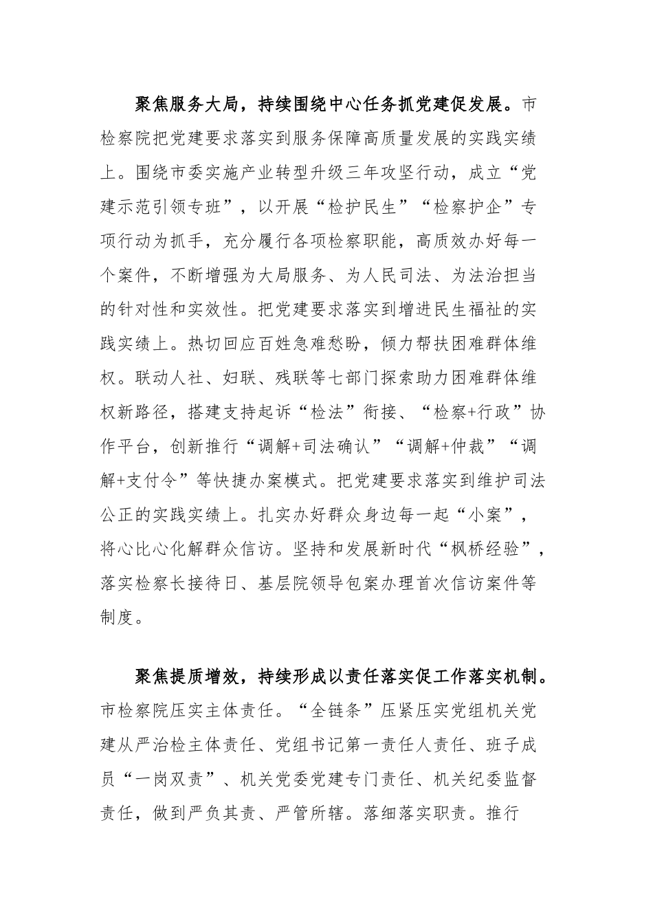 市检察院在学习贯彻“79”讲话五周年暨机关党建高质量发展座谈会上的交流发言_第3页