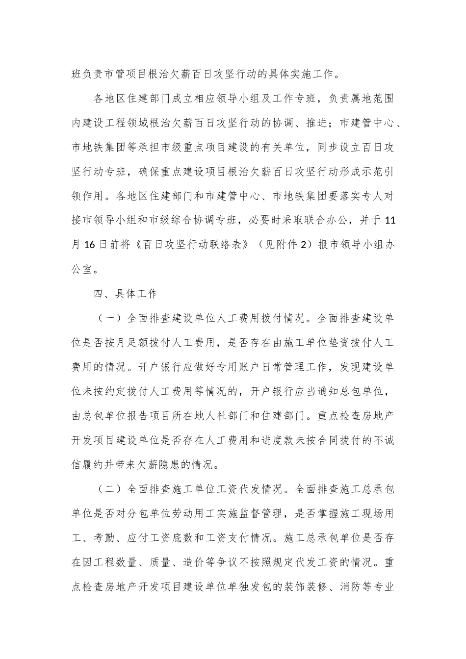 市建设工程领域根治欠薪百日攻坚行动方案_第2页
